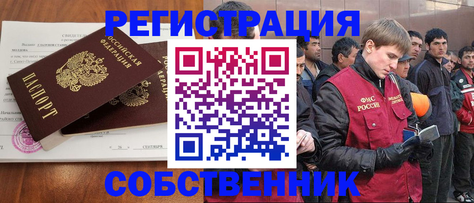 прописка штамп в Снежногорске